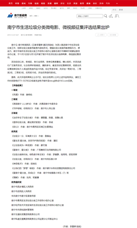 南寧市生活垃圾分類微電影、微視頻征集評(píng)選結(jié)果出爐_南寧新聞網(wǎng).png