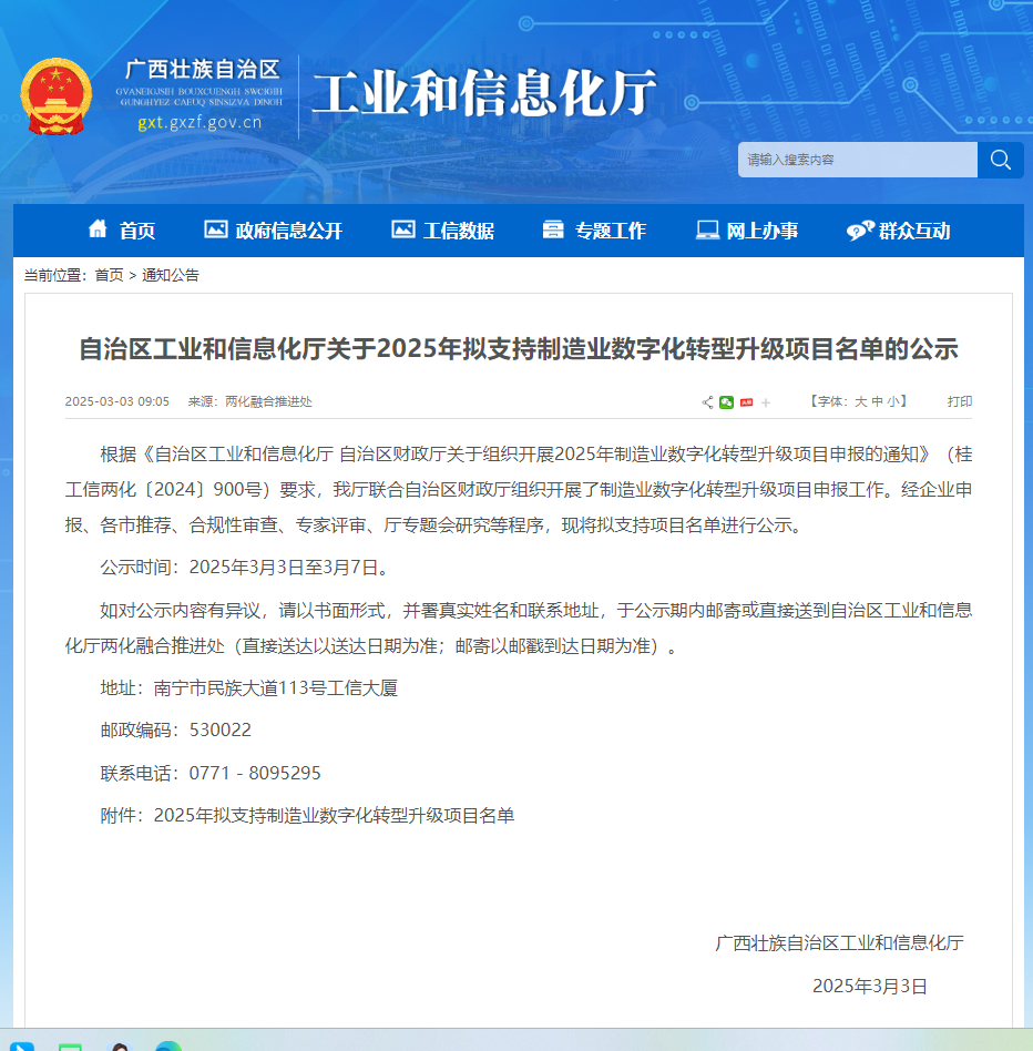 南寧礦業(yè)集團“綠色智慧礦山綜合管理平臺”成功入選自治區(qū)工業(yè)和信息化廳2025年支持制造業(yè)數(shù)字化轉(zhuǎn)型升級項目