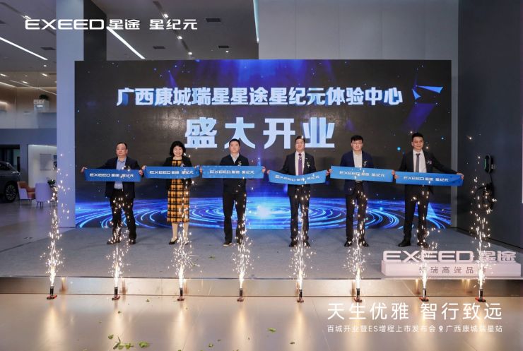 康城汽車集團旗下瑞星開業(yè)慶典暨ES新車上市發(fā)布會圓滿舉行