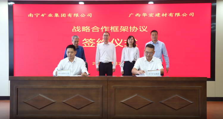 南寧礦業(yè)集團與華宏建材簽署合作協(xié)議構(gòu)建建材產(chǎn)業(yè)協(xié)同發(fā)展新格局