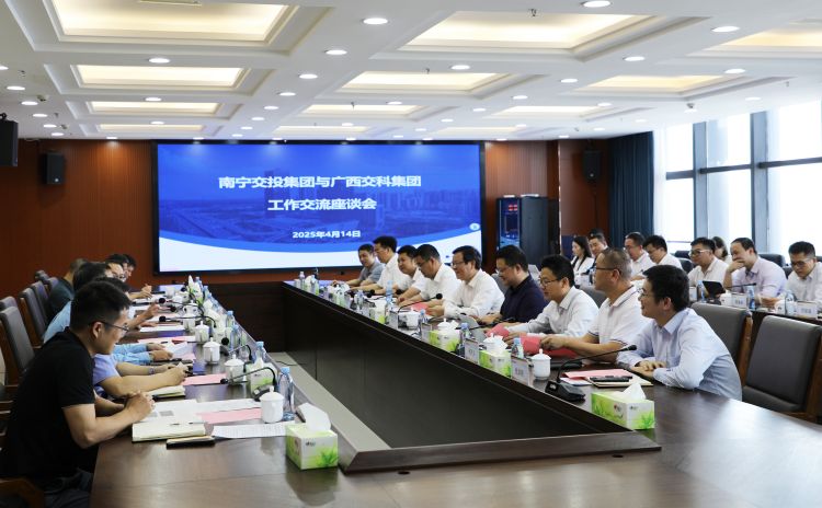 廣西交科集團領(lǐng)導(dǎo)一行到南寧交投集團開展工作座談