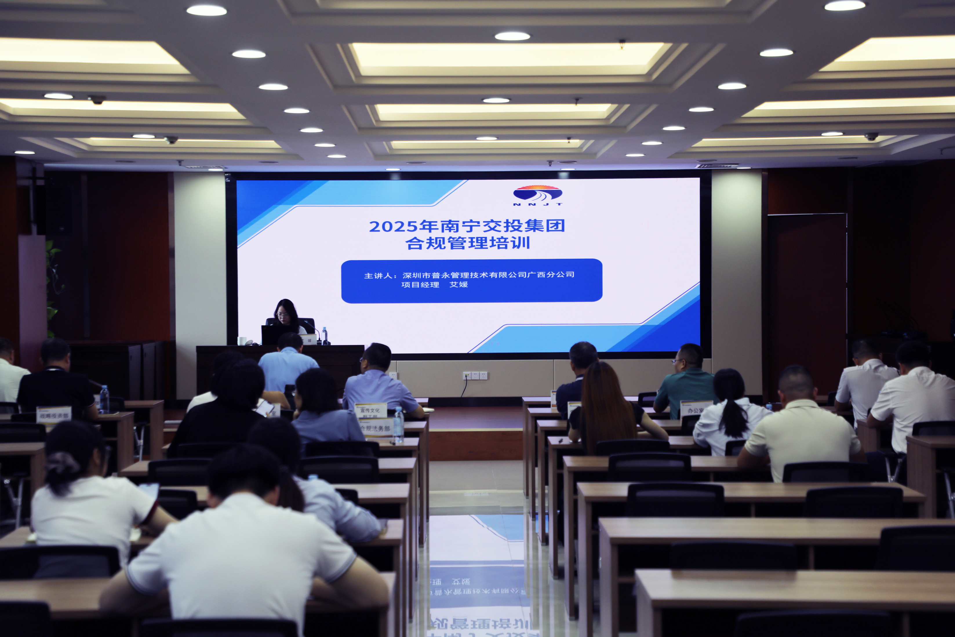 南寧交投集團舉辦合規(guī)管理培訓(xùn)