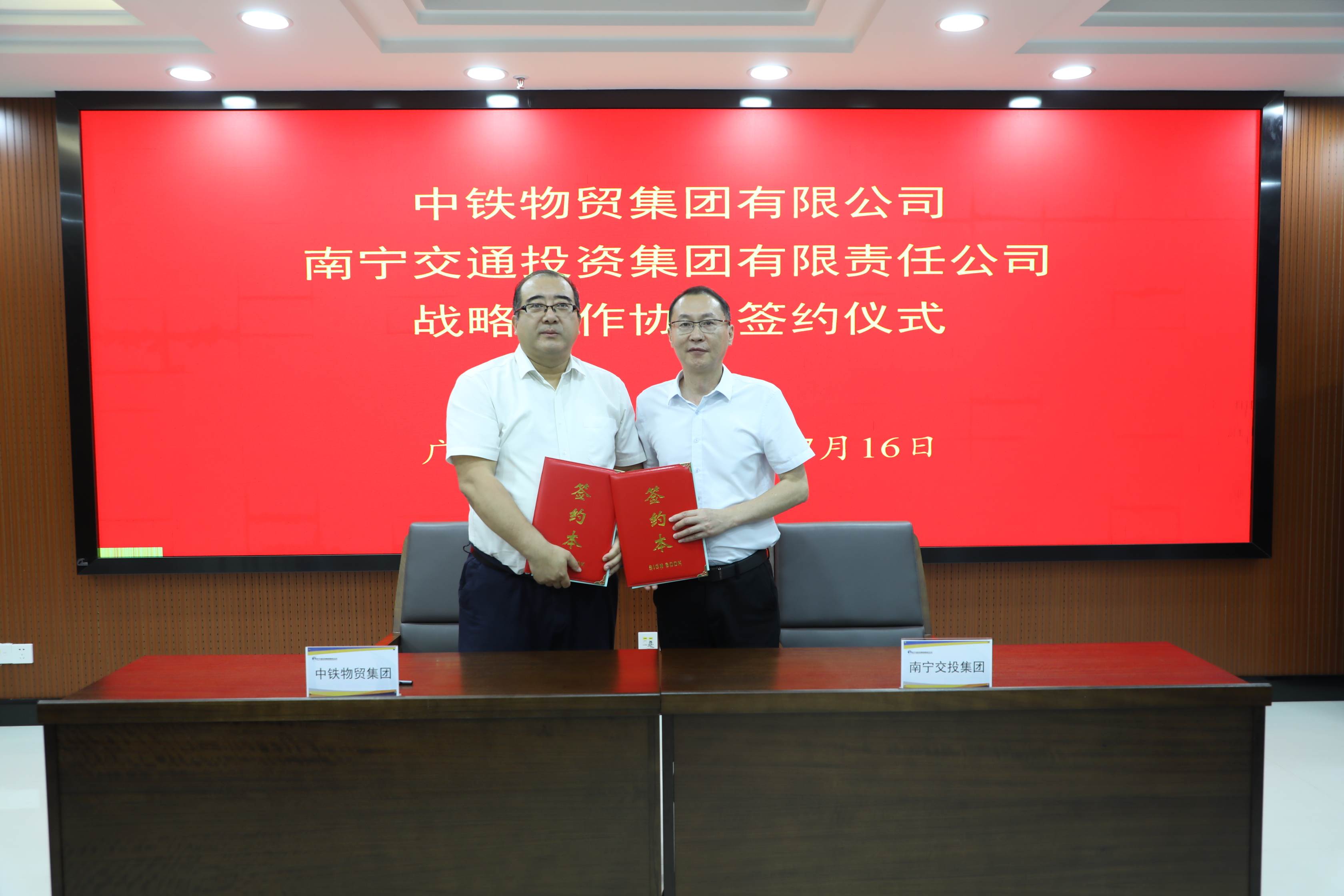 南寧交投集團與中鐵物貿(mào)集團簽署戰(zhàn)略合作框架協(xié)議 共譜發(fā)展新篇章
